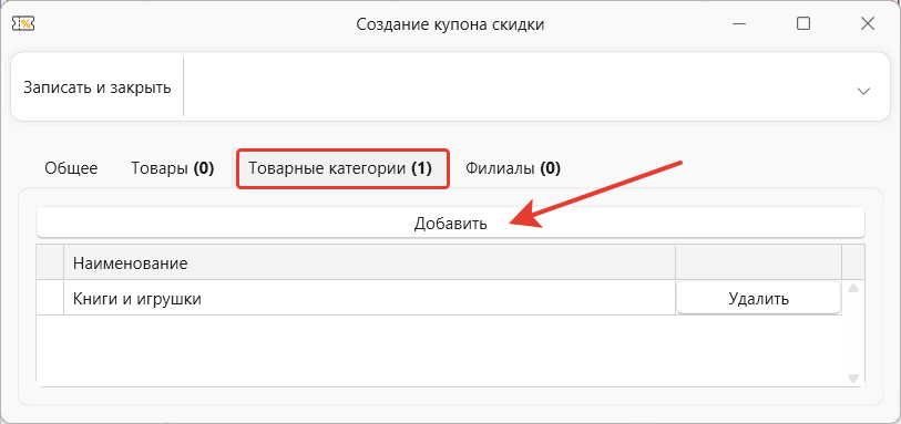 купоны скидок в программе торгово-финансового и складского учета для интернет-магазина OKsoft 